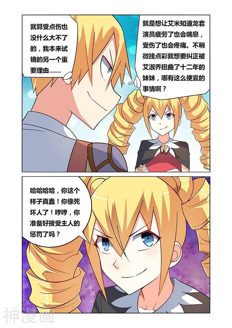 我才不会被女孩子欺负呢韩漫全集-第109话 龙套演员下无删减无遮挡章节图片 
